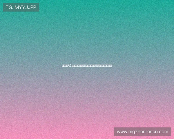 详细解析AG视讯厅全站登录流程，确保每位玩家顺利进入游戏体验精彩纷呈